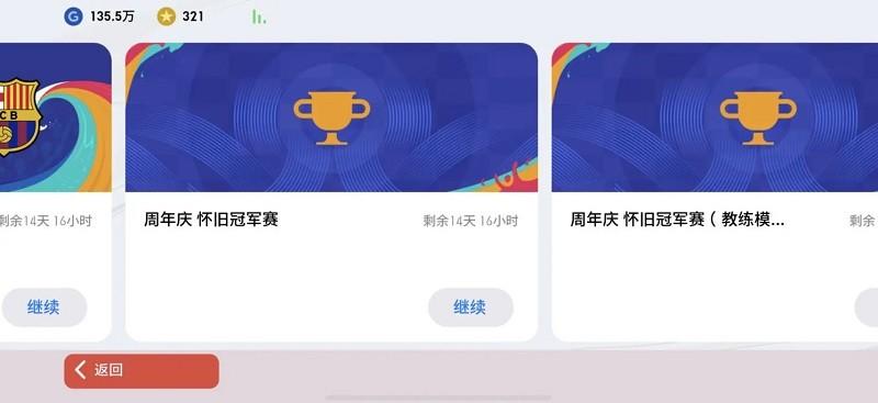 实况足球手游九游客户端