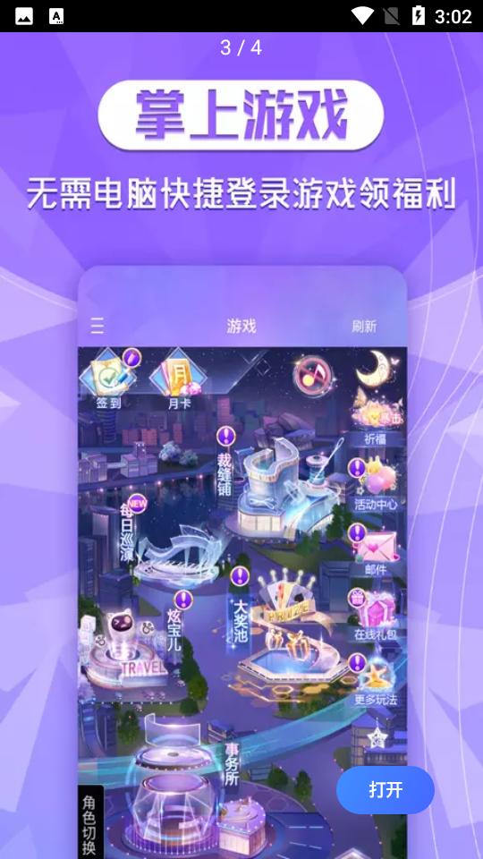 炫舞2助手3.8.0 安卓版3.8.0 安卓版