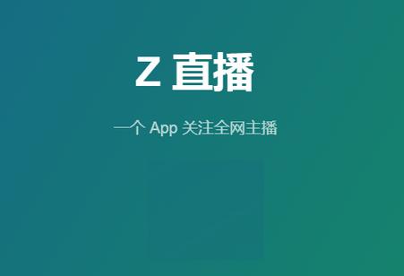 Z直播软件最新版4.13.2 安卓手机版4.13.2 安卓手机版