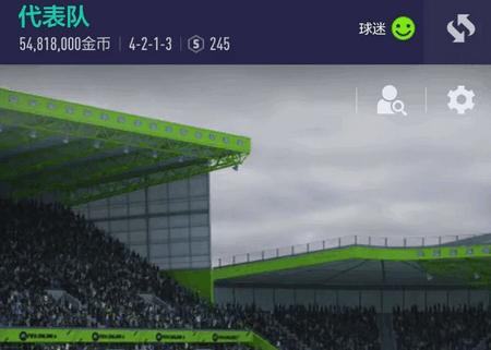 足球在线4移动版手游(FIFA Online 4 M)1.2408.0002 官方版