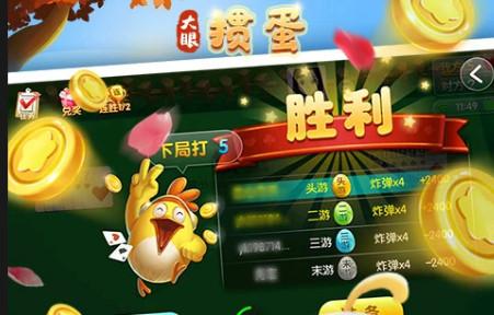 大眼掼蛋官方正版7.77 安卓版