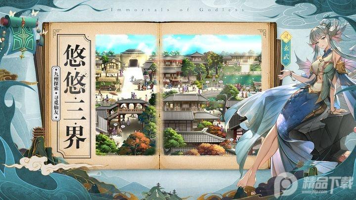 春秋封神官方版v1.1.1 最新版