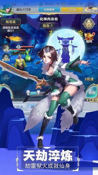 仙道逃亡九游版4.0安卓版