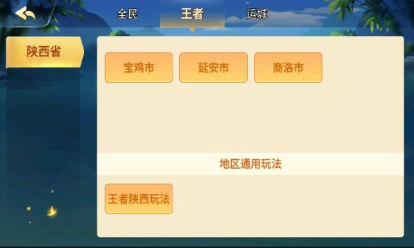 爱玩陕西麻将手游最新版5.0.3安卓版5.0.3安卓版