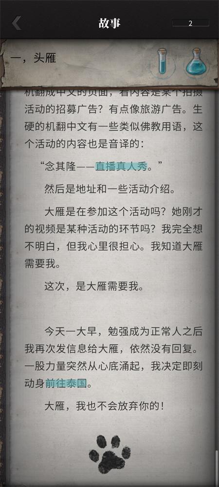 流言侦探2被吞噬者官方版v3.0.2 最新版