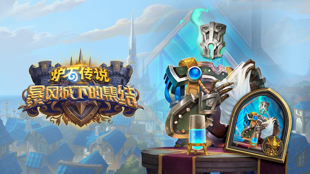 炉石传说暴风城手游(Hearthstone)31.2.212197 安卓最新版(Hearthstone)31.2.212197 安卓最新版