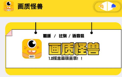 XL66666CN极速画质怪兽免费版v2.5 安卓最新版