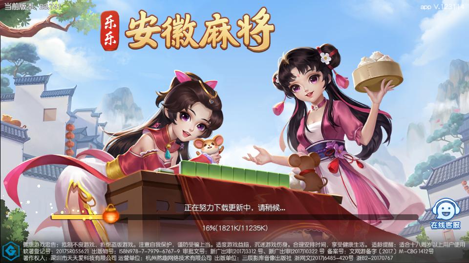 老友乐乐安徽麻将V6.0.1安卓手机最新版