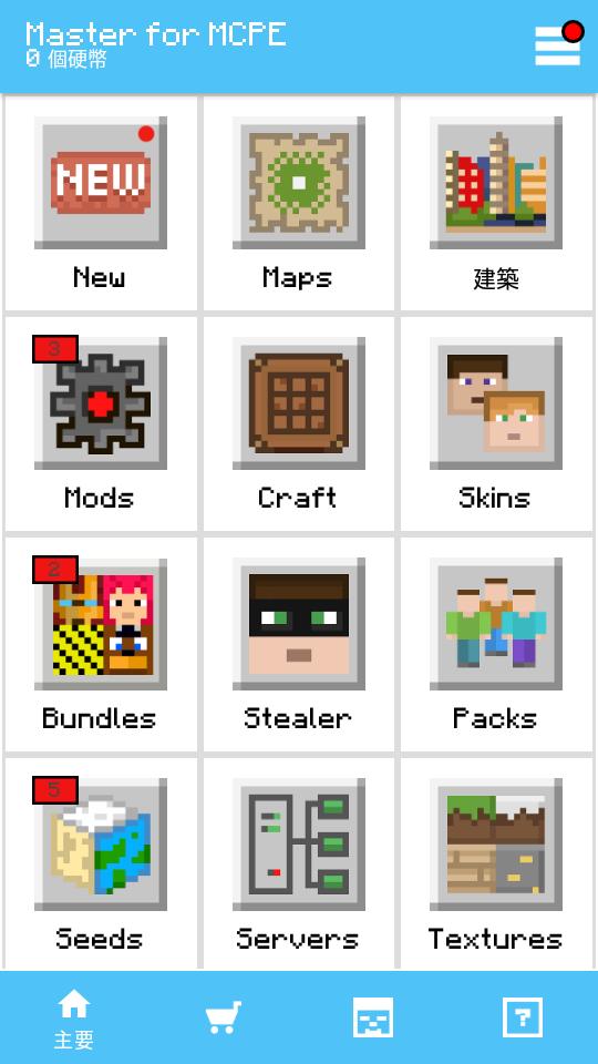 我的世界pe大师盒子(Master for MCPE)v4.7.9高级解锁版