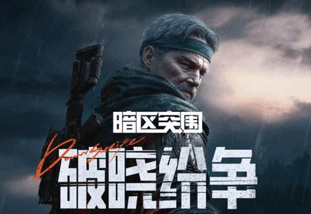暗区突围新赛季版1.0.156.156 官方最新版