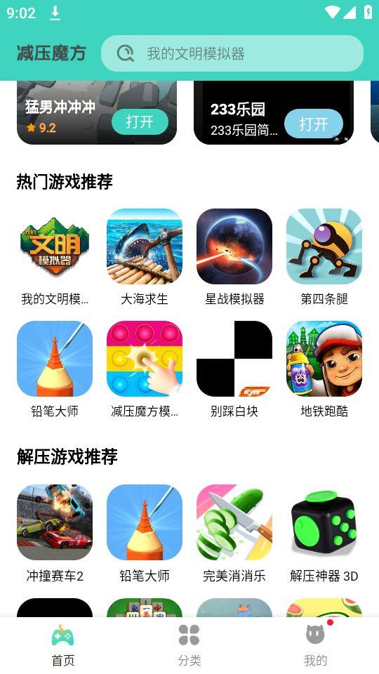 减压魔方app官方版1.2.26最新版