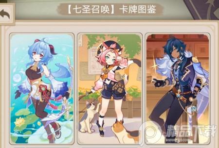 原神七圣召唤游戏5.1 官方版
