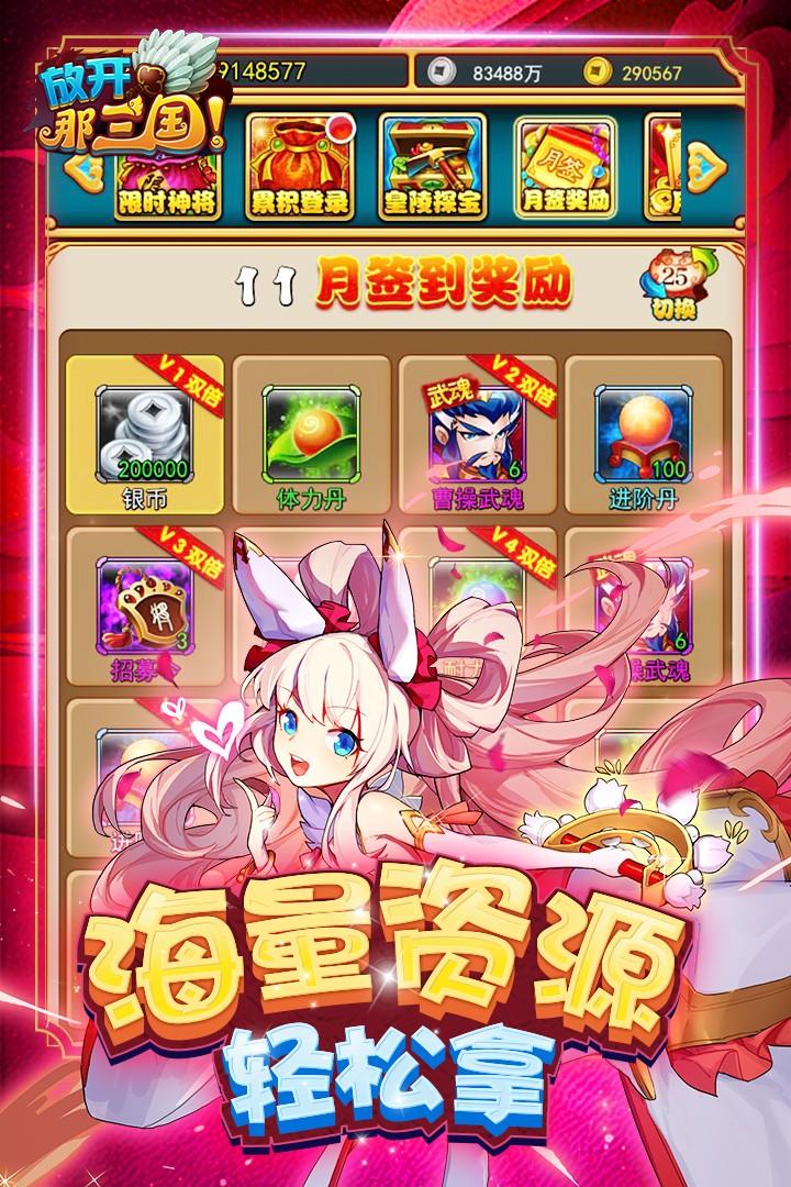 放开那三国当乐官方版下载7.1.1 手机版