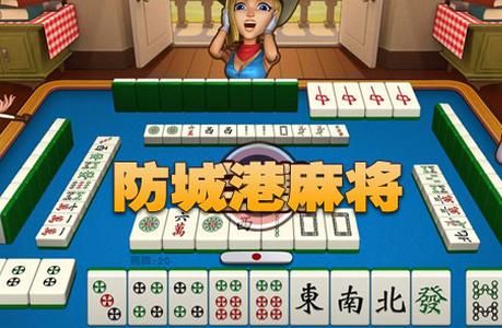 天天爱防城港麻将游戏手机V2.1安卓版手机V2.1安卓版