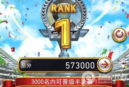 实况王者集结国际版4.3.0 官方版