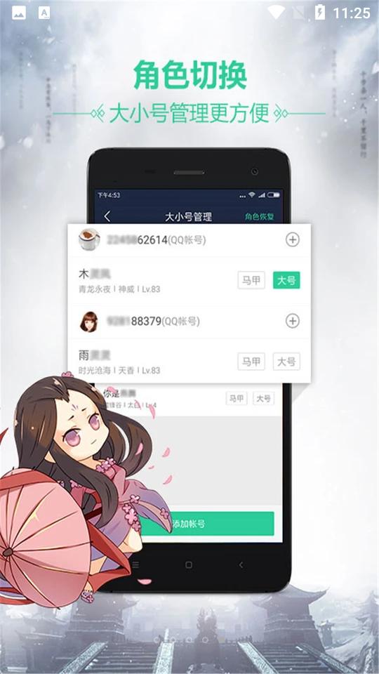 天刀助手3.8.0 安卓版3.8.0 安卓版