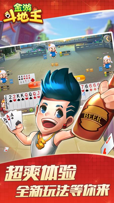 金游斗地主手机版v2.0.1最新版手机版v2.0.1最新版