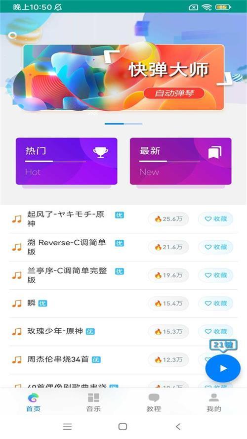 快弹大师app手机最新版2.0.5 21键版2.0.5 21键版2.0.5 21键版2.0.5 21键版