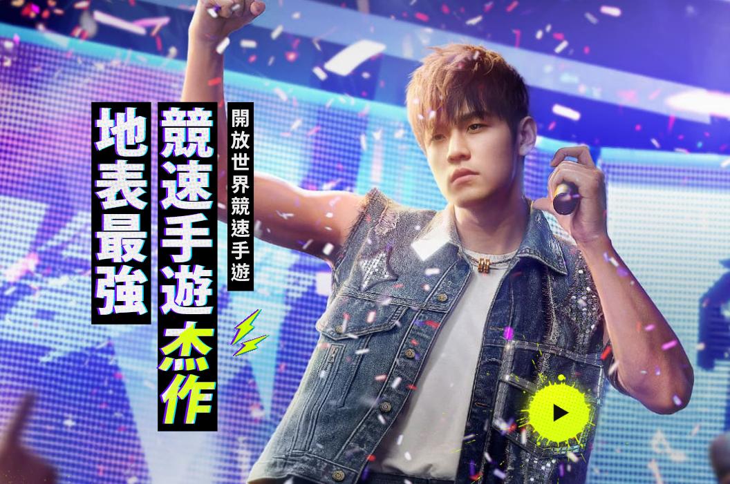 周杰伦代言极速快感集结开放世界竞速游戏1.2.423.2166051 完整版1.2.423.2166051 完整版