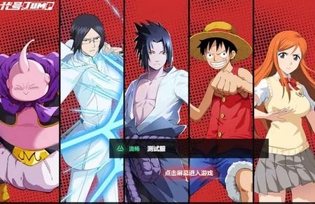 代号Jump漫画群星大集结0.80.1 安卓版