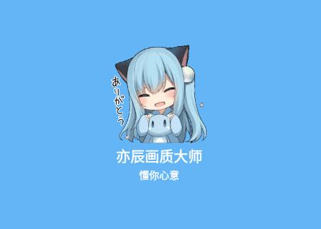 亦辰画质大师下载最新版v8.01 安卓手机版v8.01 安卓手机版