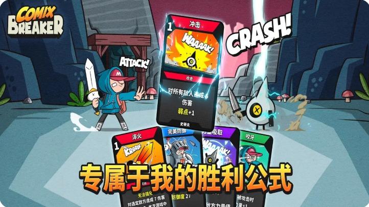 漫画破坏者手游1.3手机版