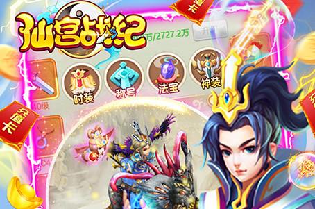 仙宫战纪GM全免千充1.0 bt折扣版