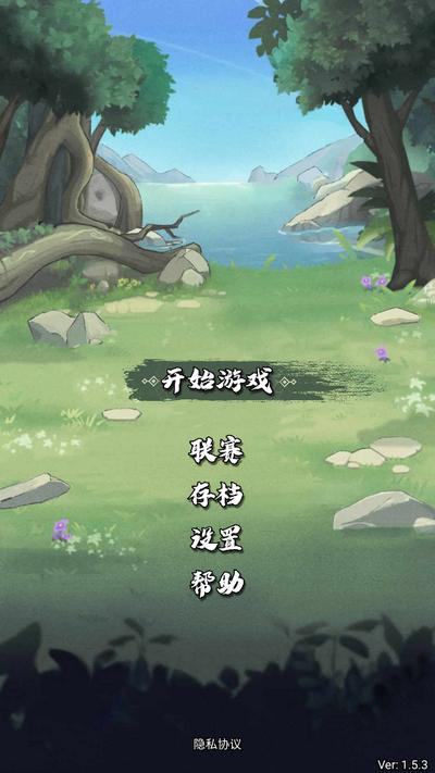 超稳定仙术挂机游戏1.5.3安卓版1.5.3安卓版1.5.3安卓版1.5.3安卓版1.5.3安卓版1.5.3安卓版