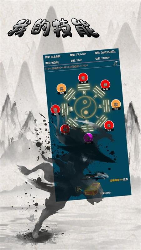 我的技能手游官方版v0.0.1 安卓版