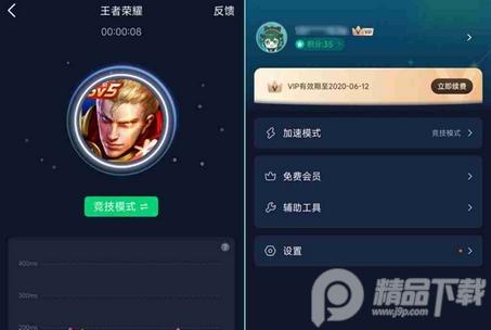 迅游手游加速器免费版v5.5.6.2 vip会员版