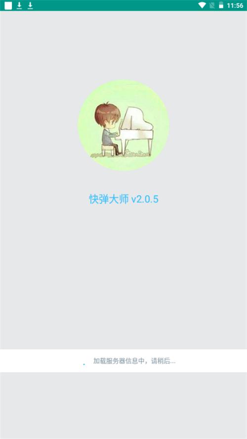 快弹大师app手机最新版2.0.5 21键版2.0.5 21键版2.0.5 21键版2.0.5 21键版