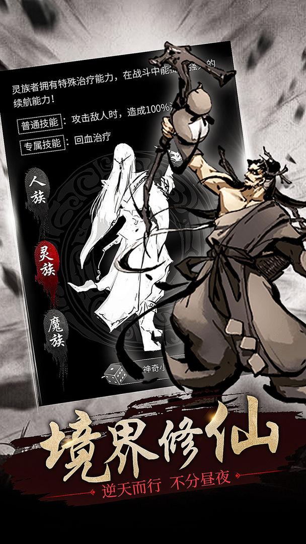 修仙大作战1.0 最新版, 修仙大作战