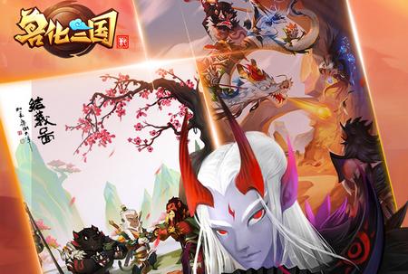 兽化三国游戏1.5 九游版