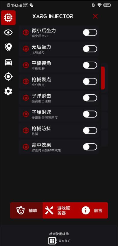 pubg国体xr框架(XARG-x32)v2.5 - Public安卓最新版v2.5 - Public安卓最新版