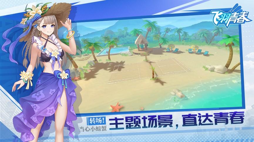 飞羽青春羽毛球游戏1.3.1 官方版1.3.1 官方版