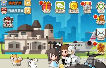 小小首富手游正版v3.0.0最新版