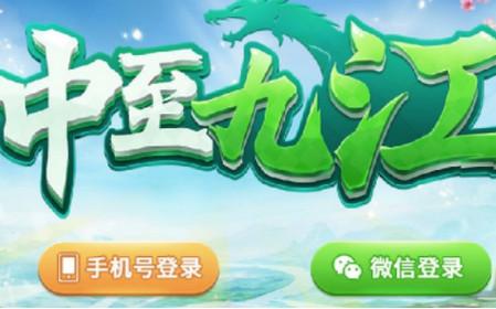 中至九江棋牌17.2.3 手机版17.2.3 手机版