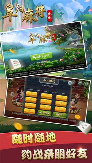 乐乐阜阳麻将安卓版V2.1V2.1
