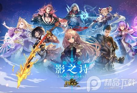 影之诗国际服安卓版(Shadowverse)4.6.1 官方最新版
