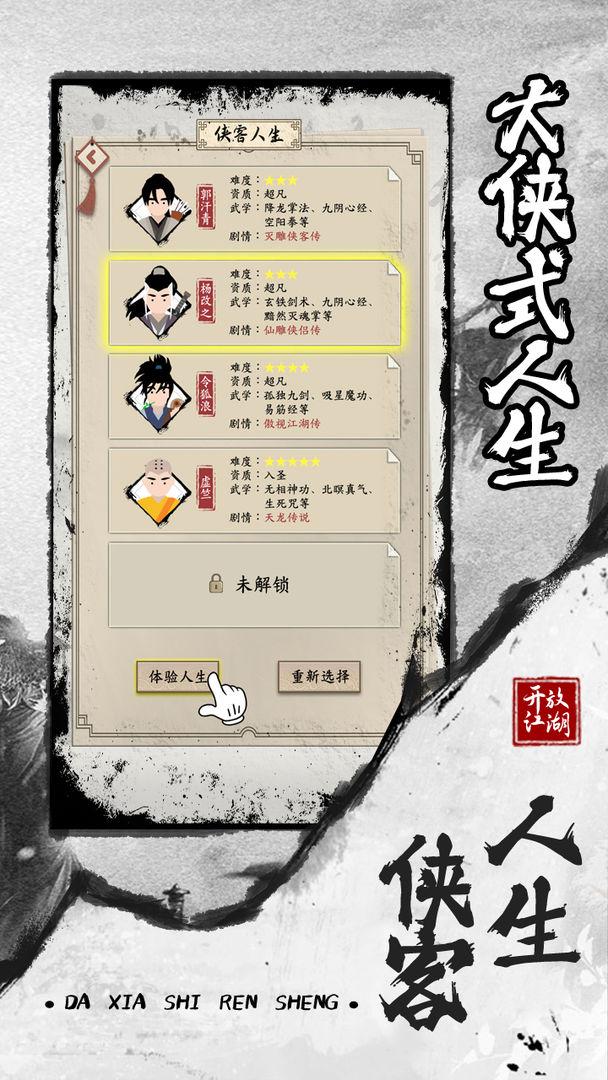 大侠式人生2开放江湖官方V1.0.2最新版官方V1.0.2最新版