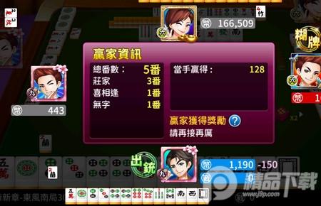 麻將明星3缺1蔡康永代言版6.9.115 明星版本