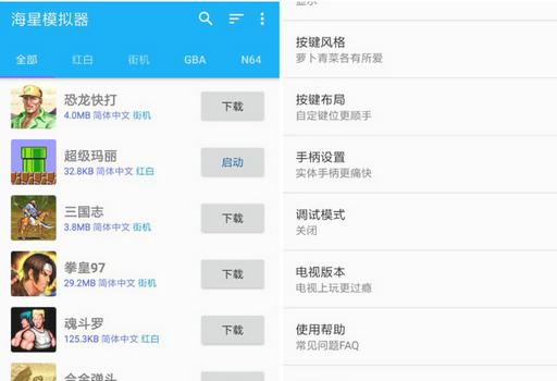 海星模拟器app最新免费版v1.1.66金手指免费用