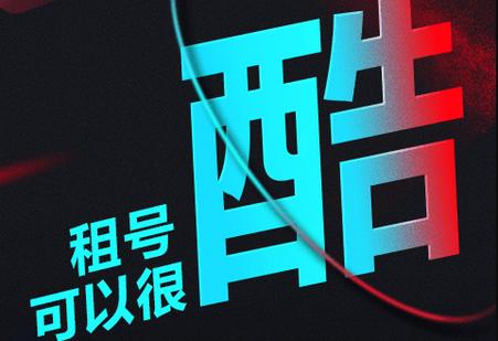 租号酷app官方版3.7.6  安卓最新版3.7.6  安卓最新版