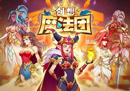 创想魔法团魔幻卡牌手游v1.0.0 安卓版
