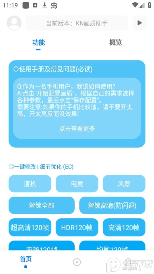 KN画质助手免费版6.9.9最新版