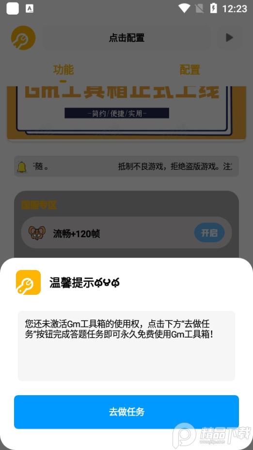 Gm工具箱和平精英app1.0.0 安卓无毒版1.0.0 安卓无毒版