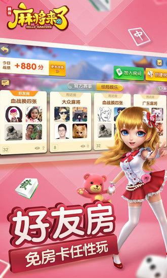 腾讯麻将来了下载安装v1.21.1.1官方版