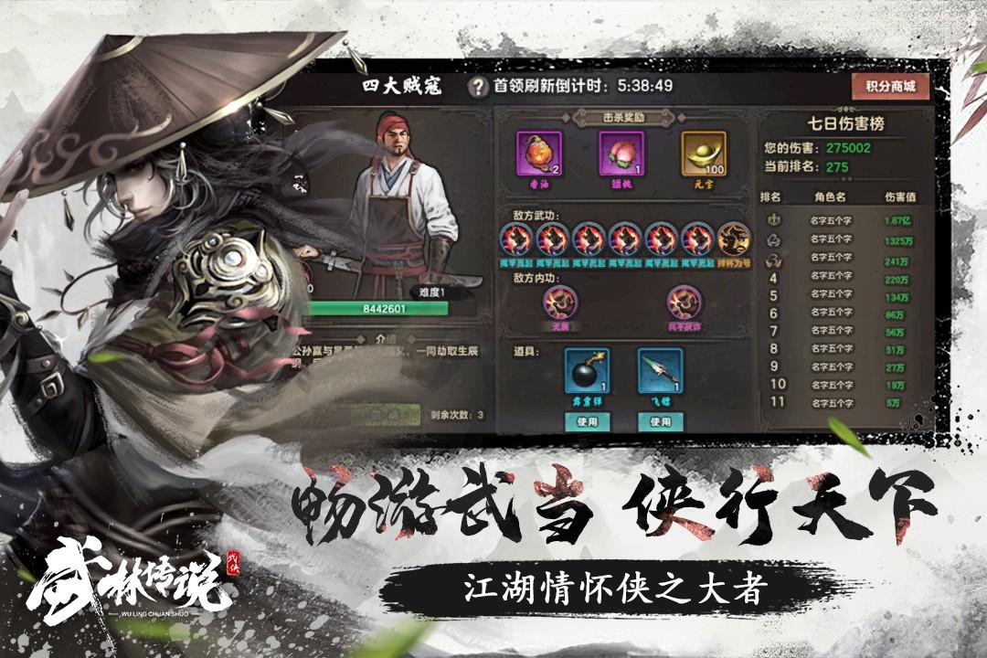 武林传说游戏安卓1.6.4最新版安卓1.6.4最新版