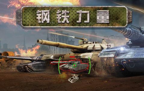 钢铁力量手游(Iron Force)3.1.5 手机版