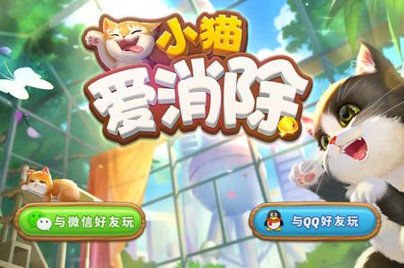 小猫爱消除0.9.0腾讯最新版0.9.0腾讯最新版